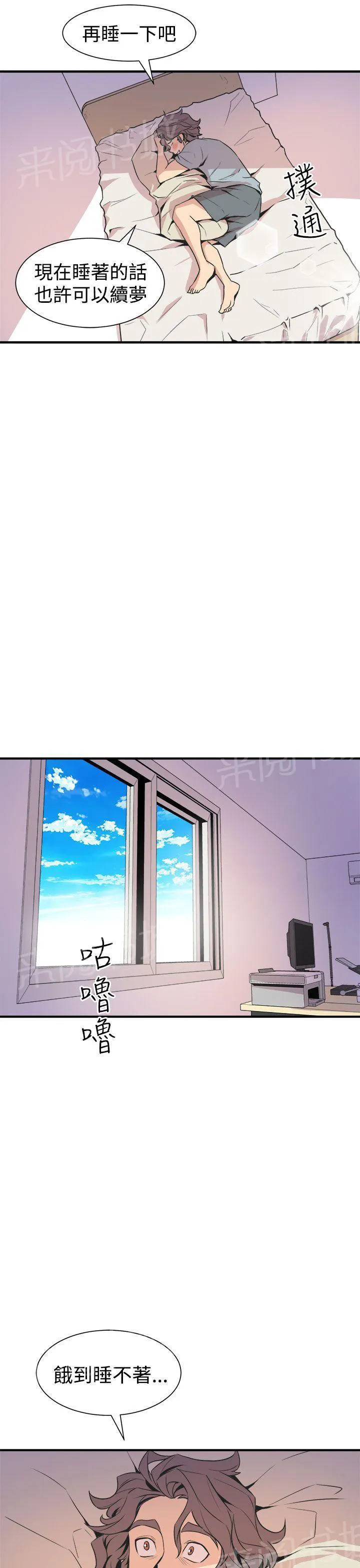边角漫画漫画,第10话 温柔9图