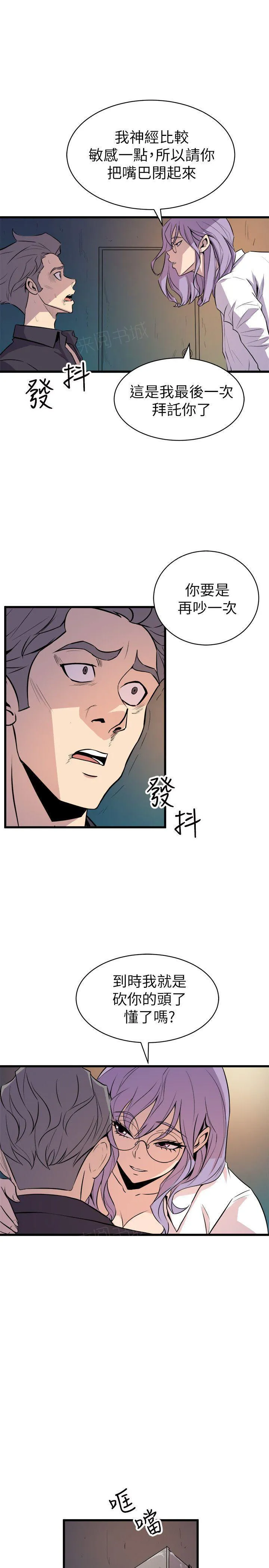 间隙漫画免费漫画,第34话 暴露2图