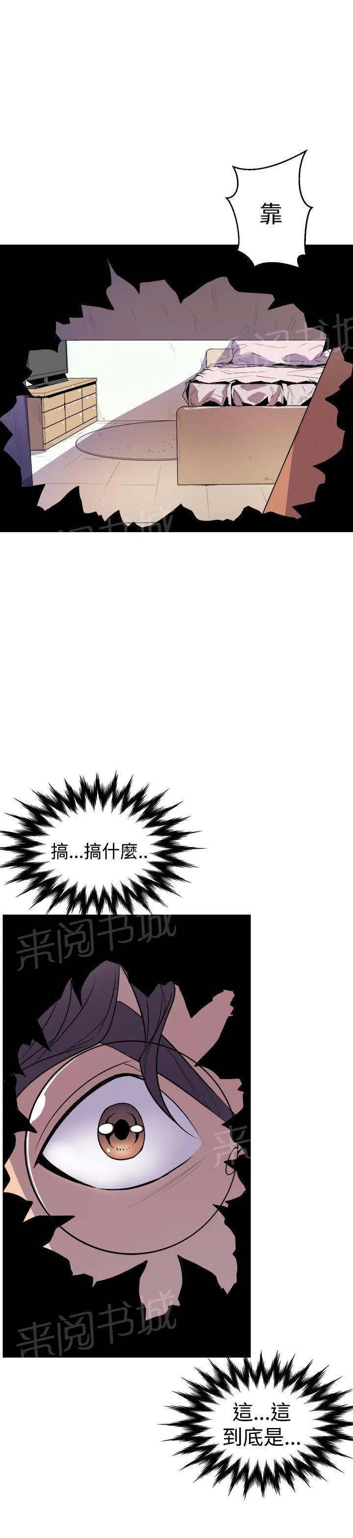 缝隙漫画漫画,第2话 洞21图