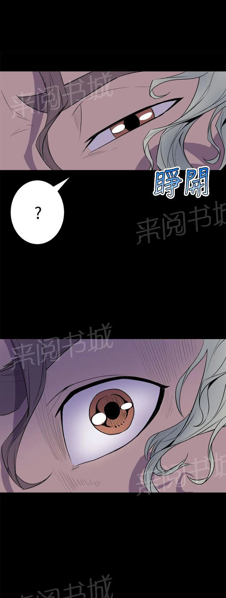 缝隙漫画在线阅读漫画,第8话 夜有所梦14图