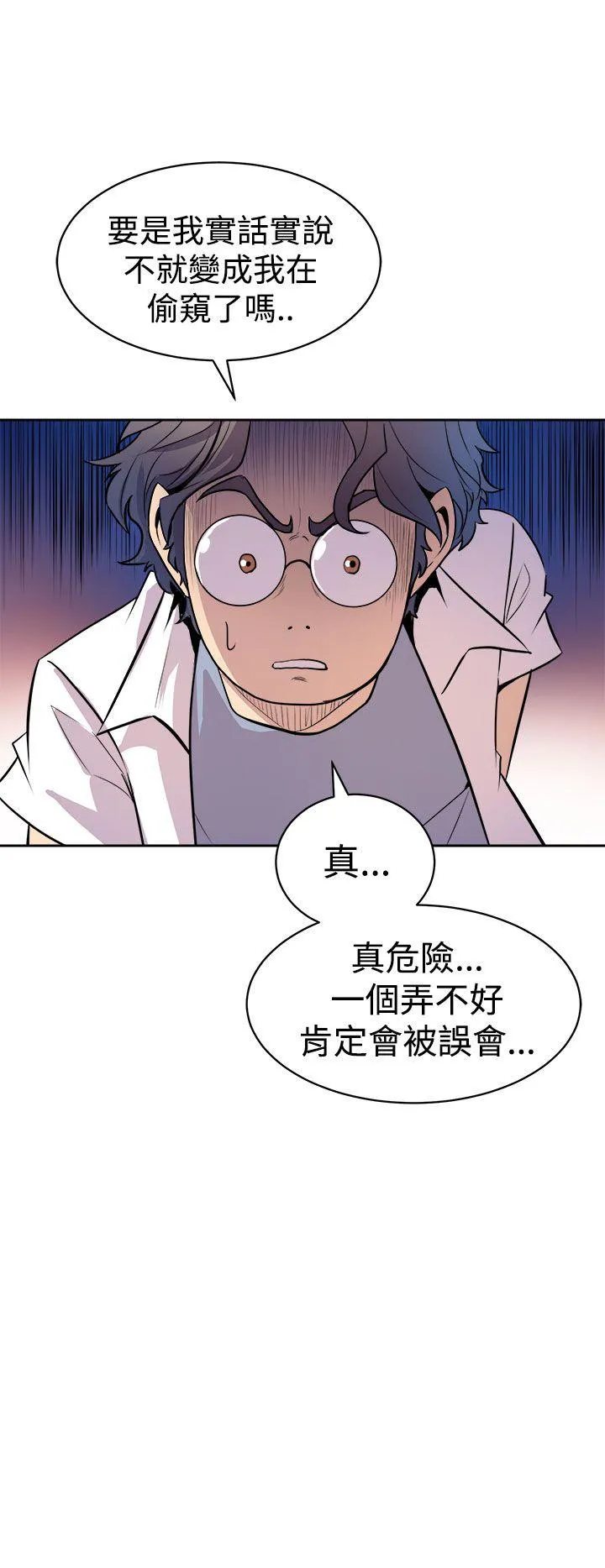 缝隙漫画漫画,第3话 隔壁美女9图