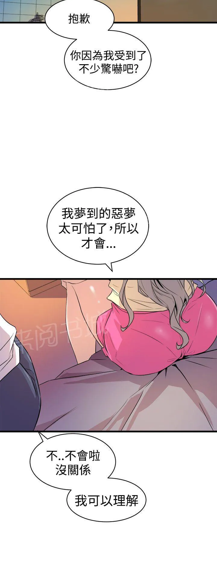 缝隙里的猫漫画全集漫画,第23话 同床共枕4图