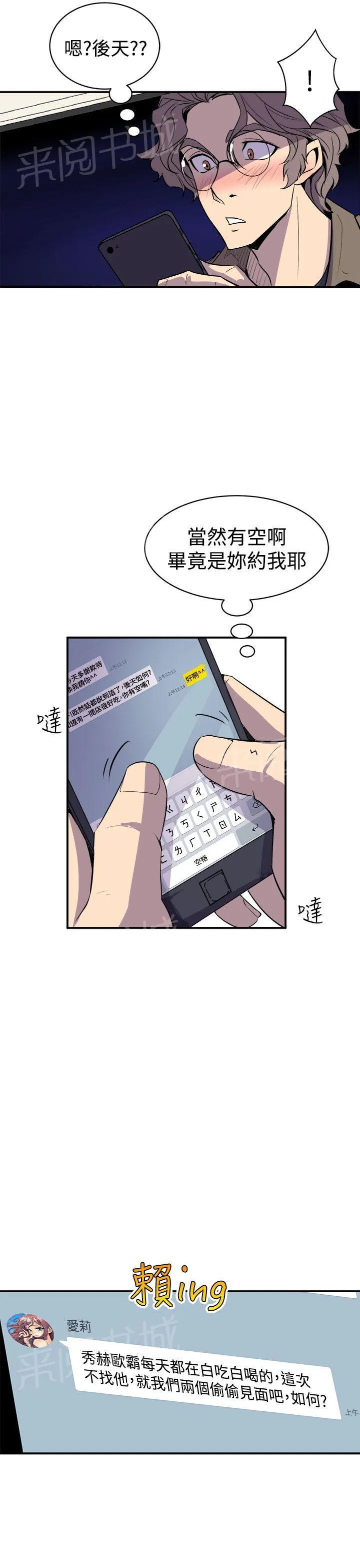 缝隙漫画漫画,第6话 真漂亮5图