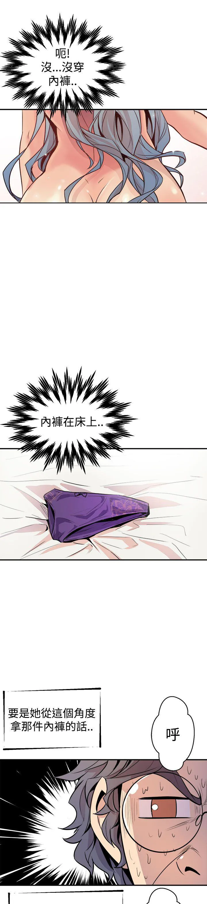 缝隙漫画漫画,第3话 隔壁美女15图