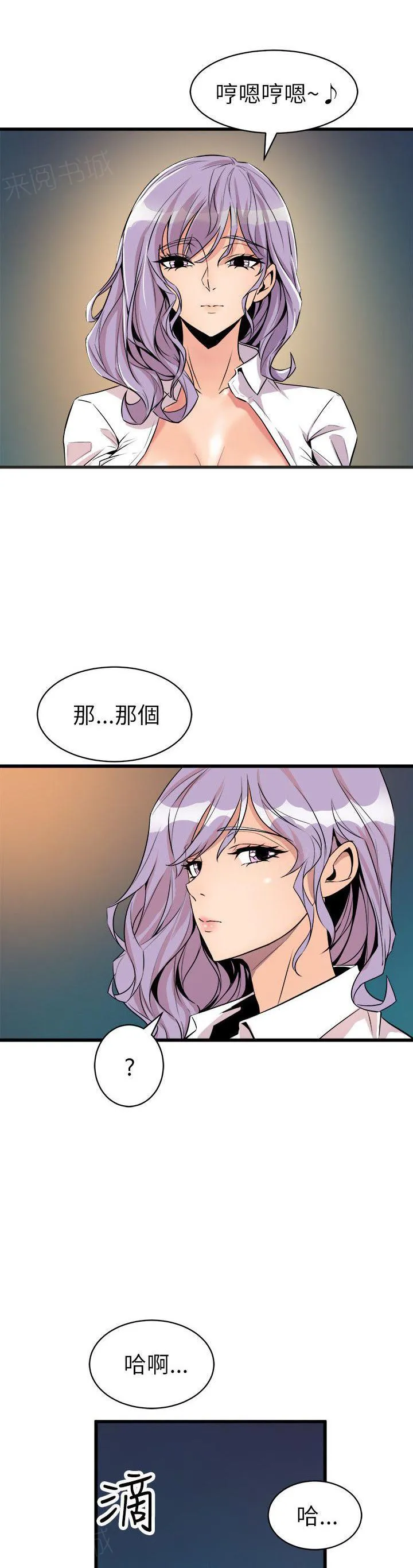 裂缝的漫画漫画,第33话 绑架8图