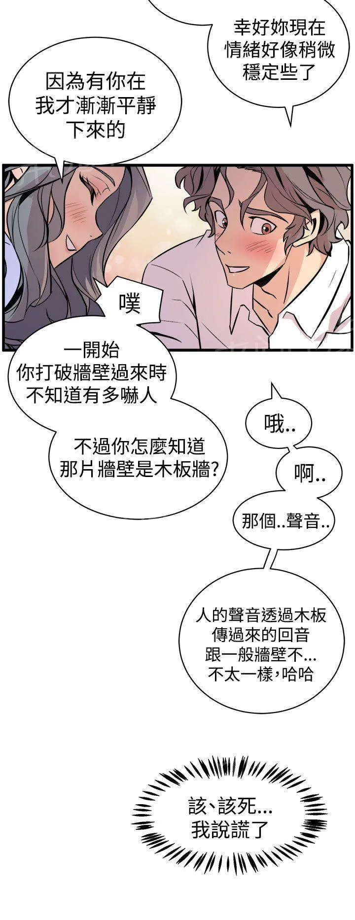 缝隙漫画漫画,第19话 忘记9图