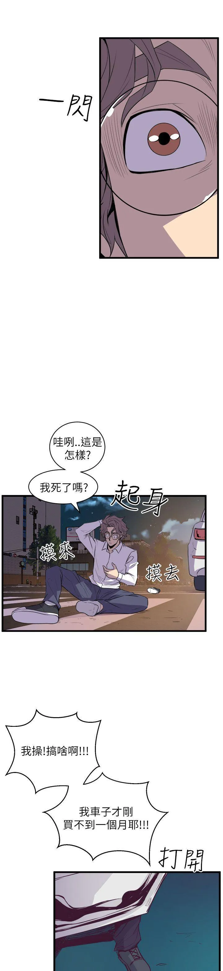 缝隙漫画漫画,第31话 老同学6图