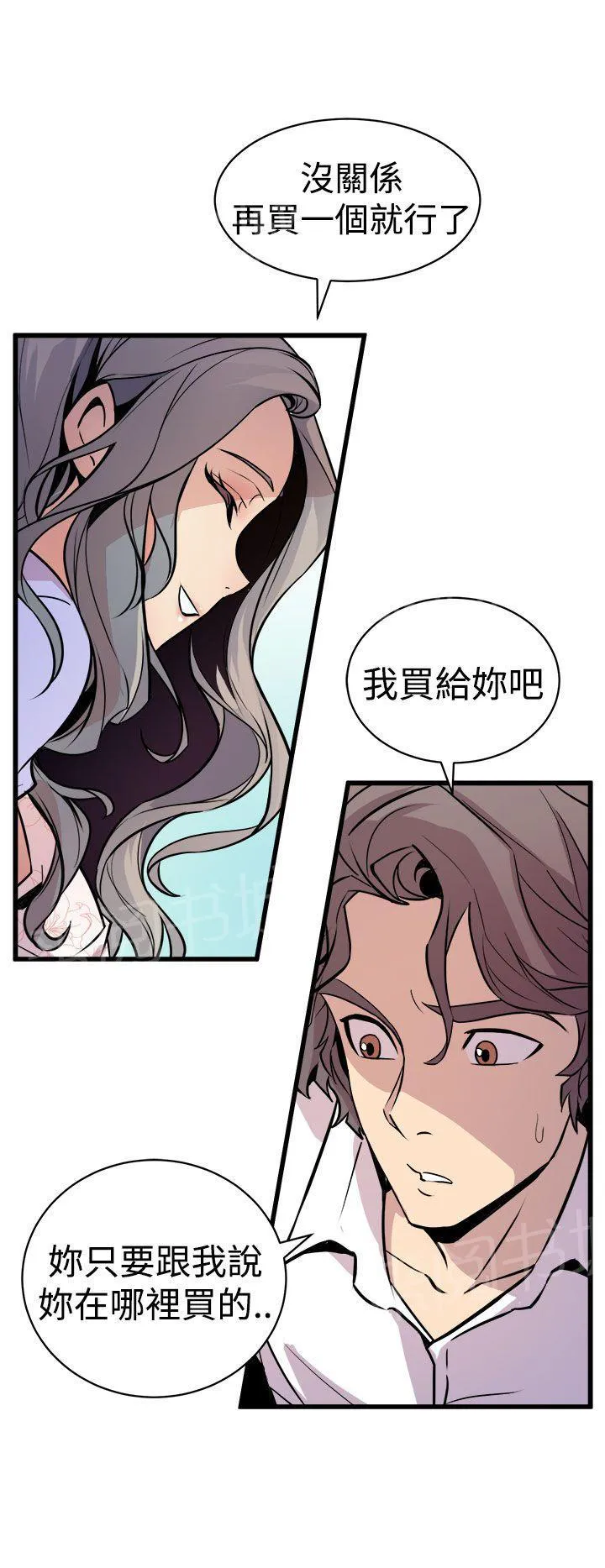 缝隙漫画漫画,第19话 忘记7图