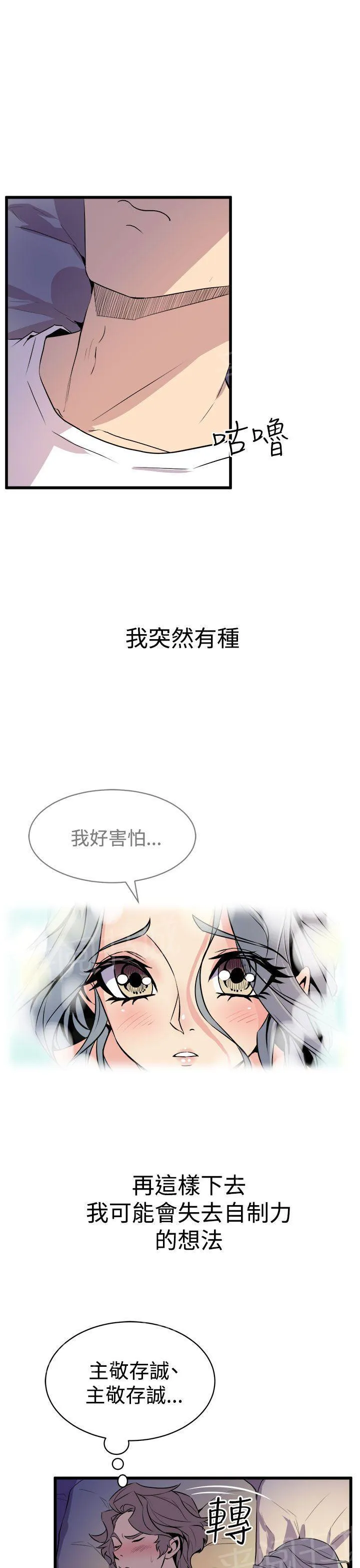 缝隙漫画漫画,第24话 把持不住2图