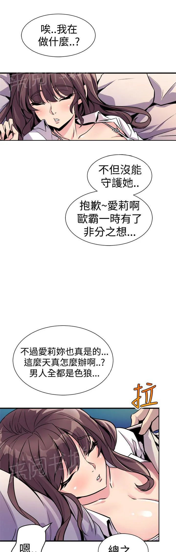间隙漫画免费漫画,第14话 摸一次看看2图