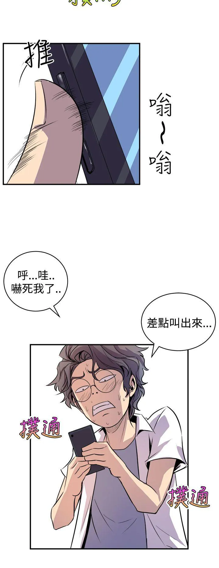 缝隙漫画漫画,第3话 隔壁美女20图