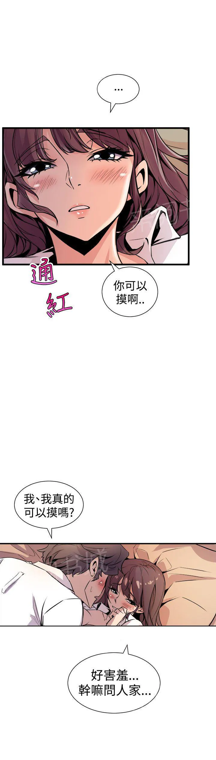 缝隙漫画在线阅读漫画,第15话 颤抖14图