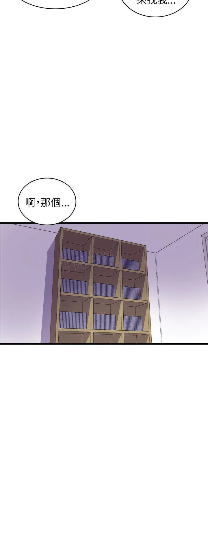 缝隙漫画漫画,第31话 老同学21图