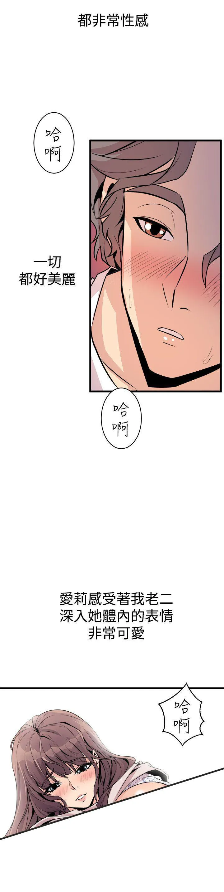 裂痕牙漫画漫画,第30话 车祸2图