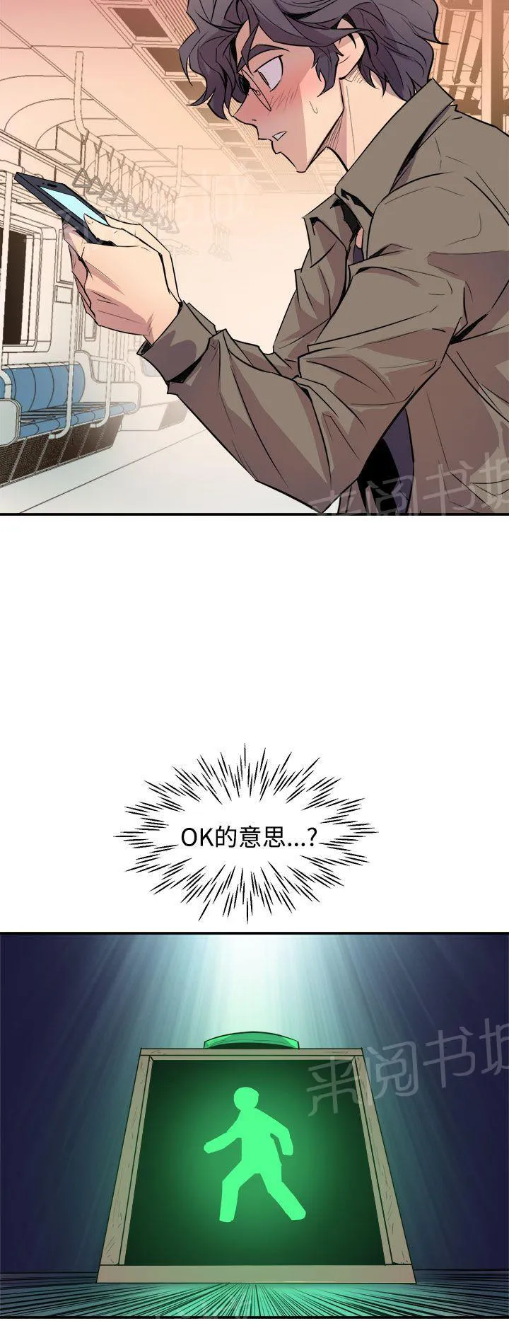 缝隙漫画漫画,第6话 真漂亮8图