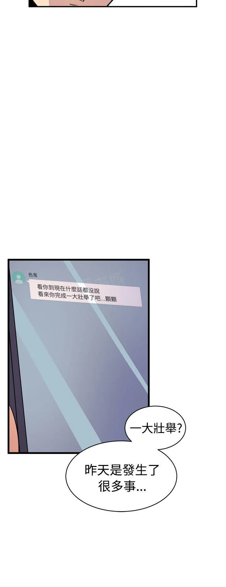 裂缝的漫画漫画,第27话 清晨来一发2图