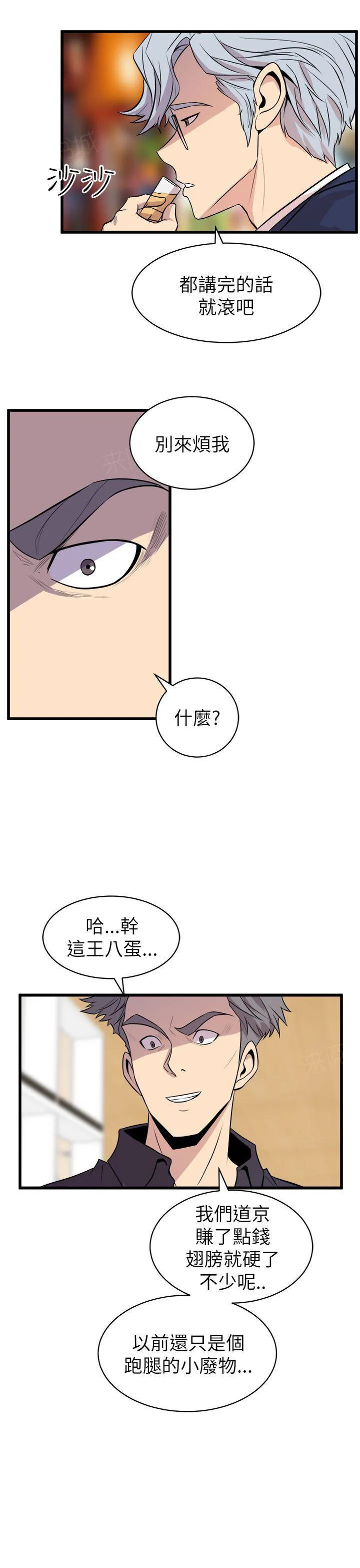 缝隙恐惧症漫画漫画,第32话 短裙辣妹7图