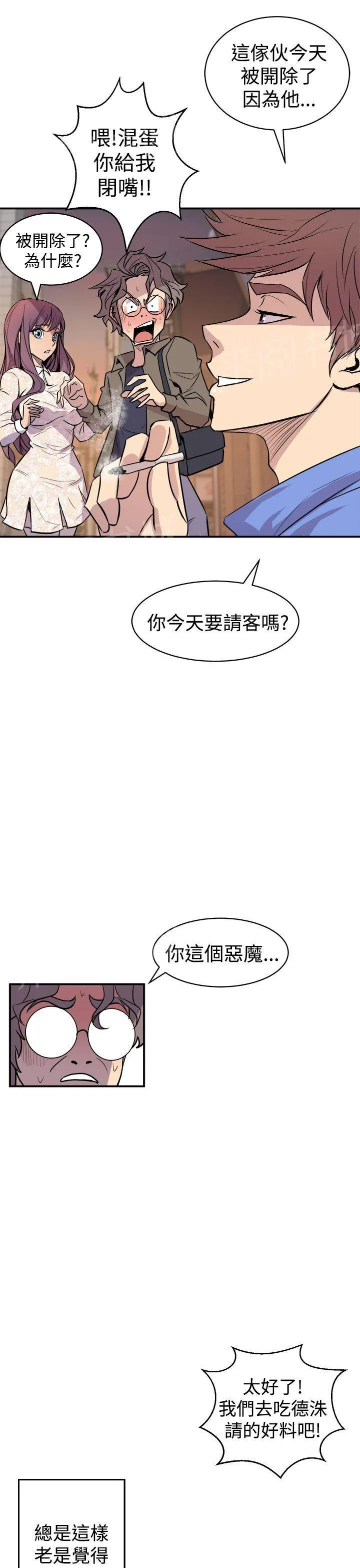 缝隙漫画在线阅读漫画,第5话 爱莉17图
