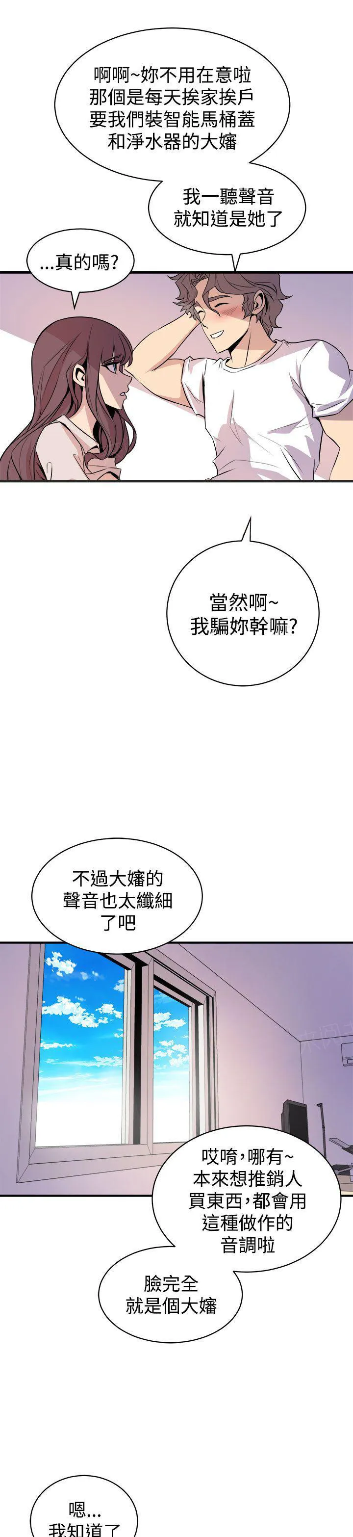 缝隙漫画在线阅读漫画,第29话 两情相悦19图