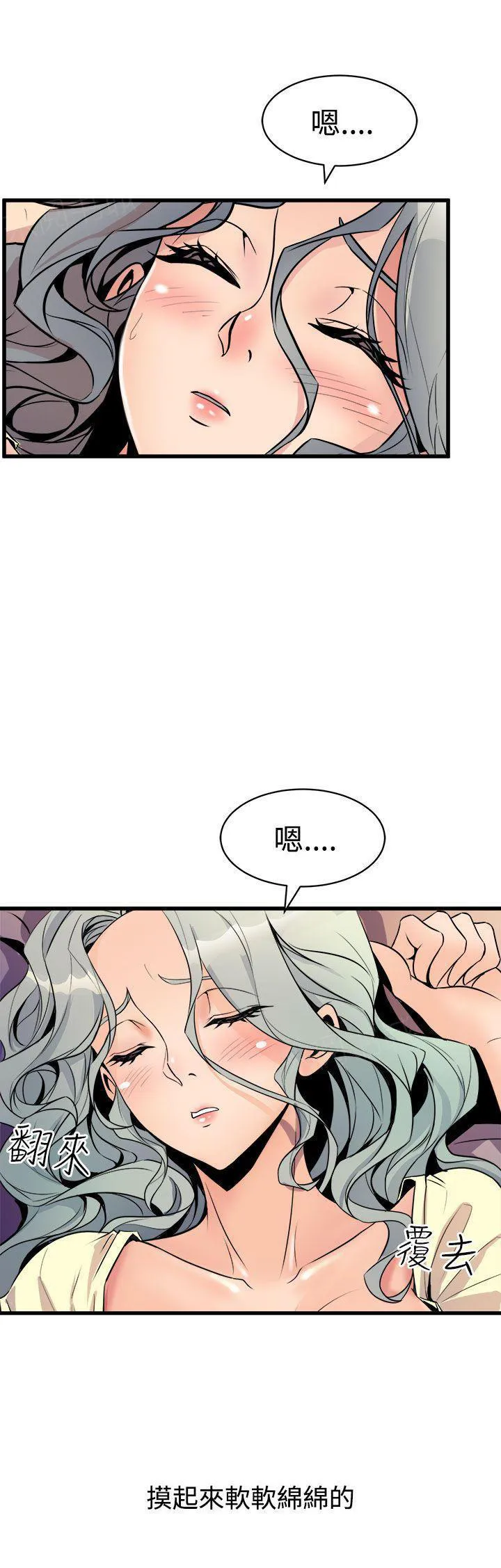 缝隙漫画漫画,第25话 欲火20图