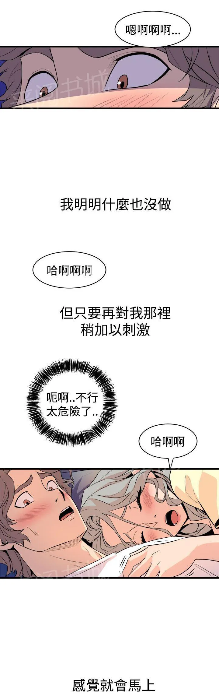 缝隙漫画漫画,第24话 把持不住15图