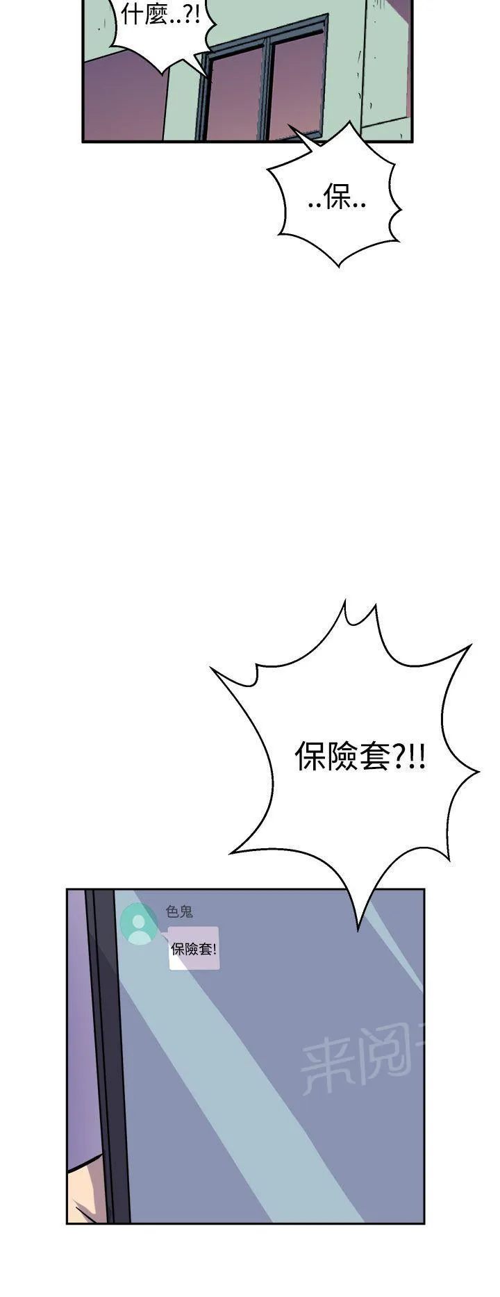 缝隙漫画在线阅读漫画,第12话 圣人模式14图