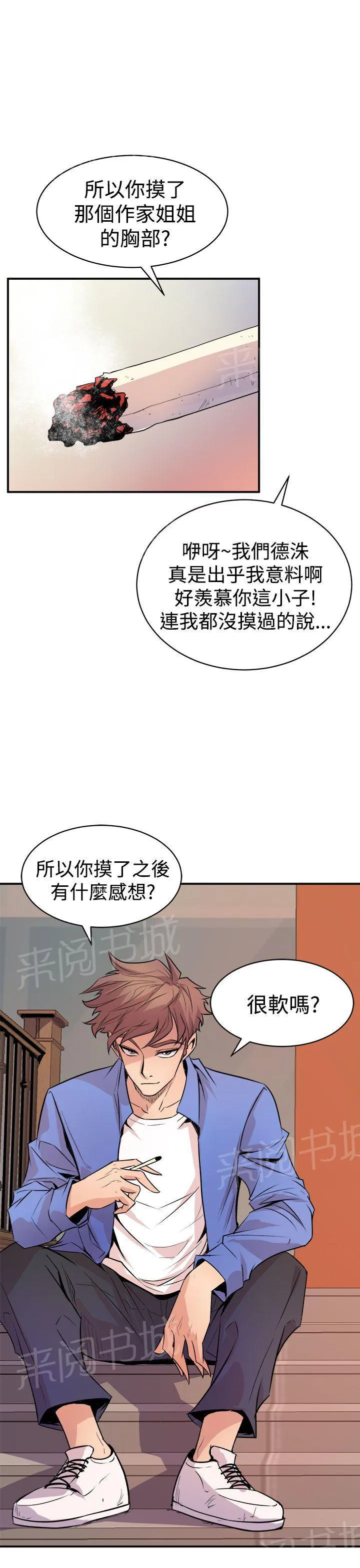 缝隙漫画在线阅读漫画,第5话 爱莉5图