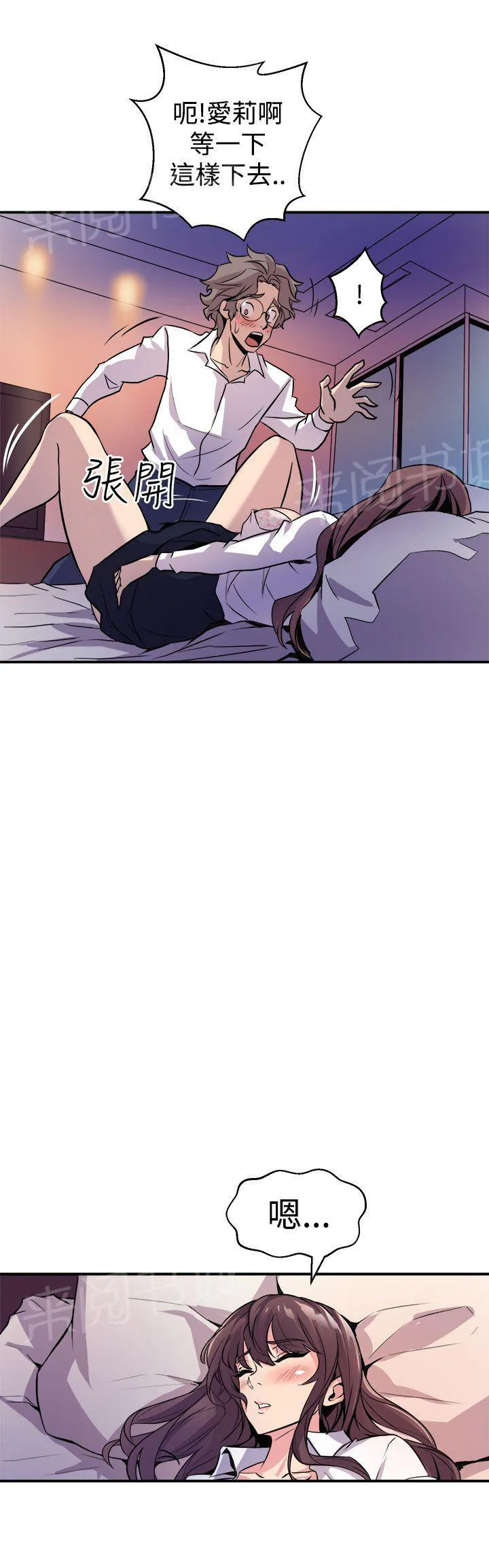 裂痕牙漫画漫画,第13话 宿醉19图