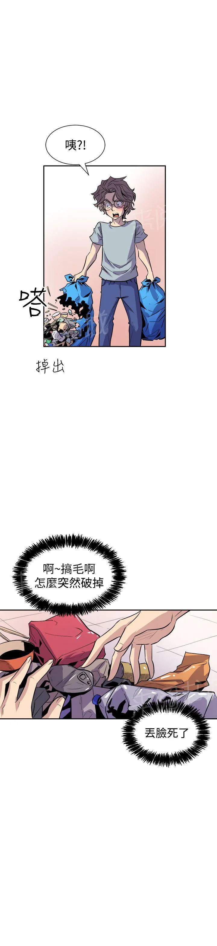 边角漫画漫画,第10话 温柔19图