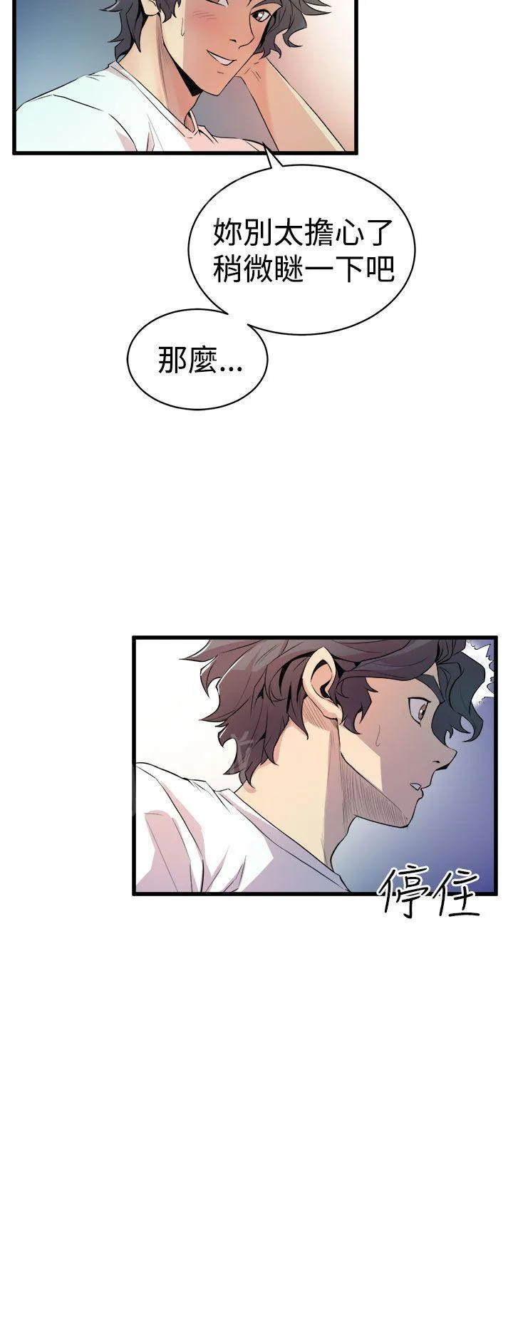 缝隙里的猫漫画全集漫画,第23话 同床共枕6图
