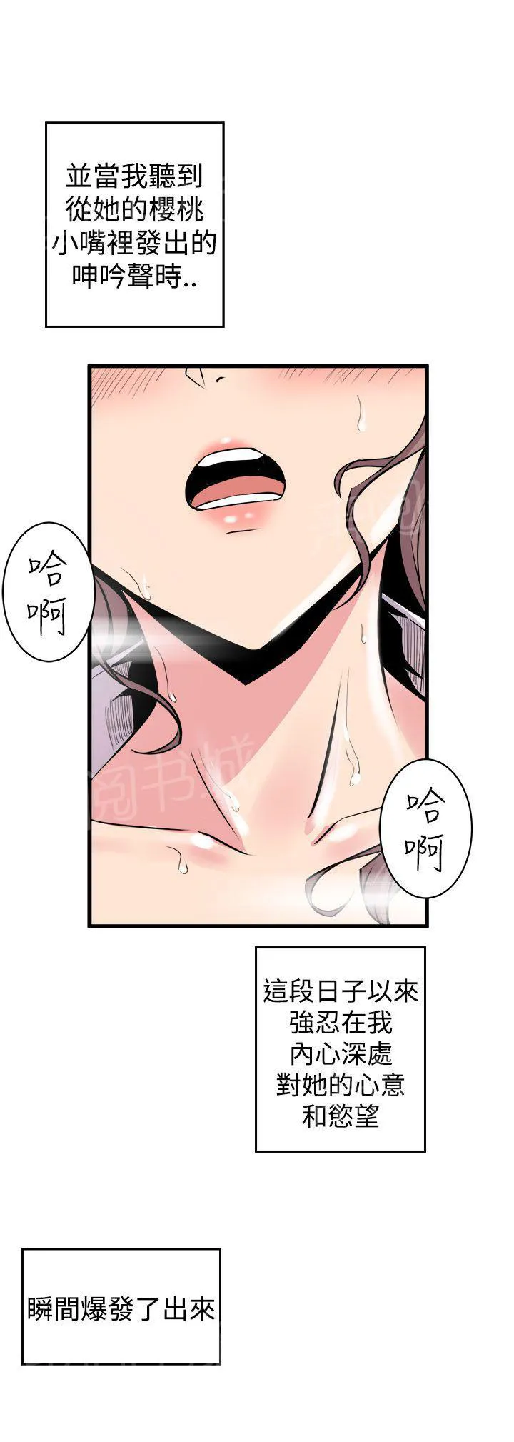 缝隙漫画在线阅读漫画,第15话 颤抖22图