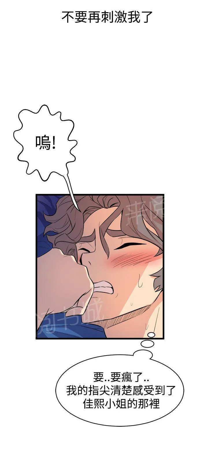 缝隙漫画漫画,第24话 把持不住12图
