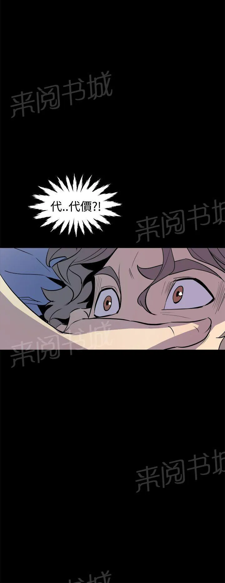 缝隙漫画在线阅读漫画,第8话 夜有所梦21图