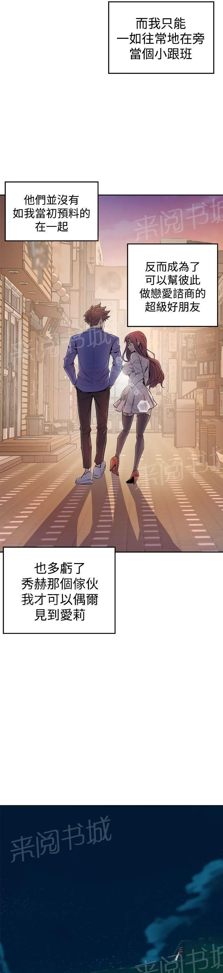 缝隙漫画在线阅读漫画,第5话 爱莉29图