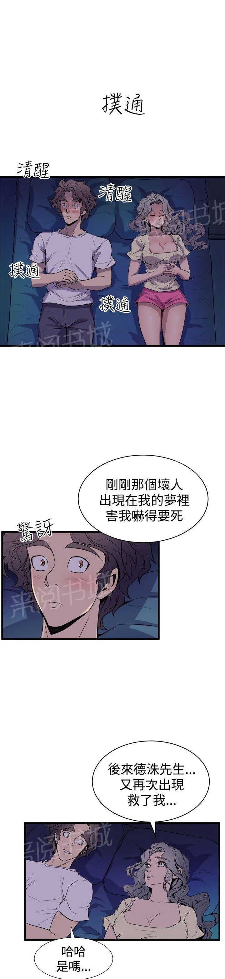 缝隙里的猫漫画全集漫画,第23话 同床共枕13图