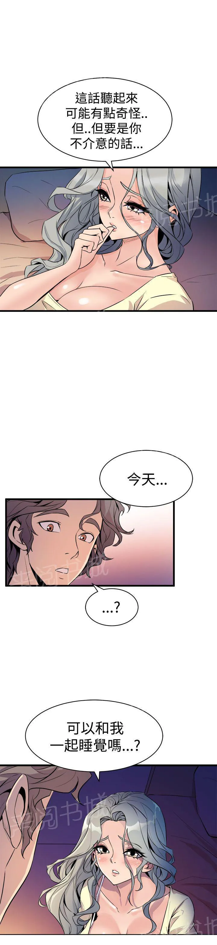 缝隙里的猫漫画全集漫画,第23话 同床共枕9图