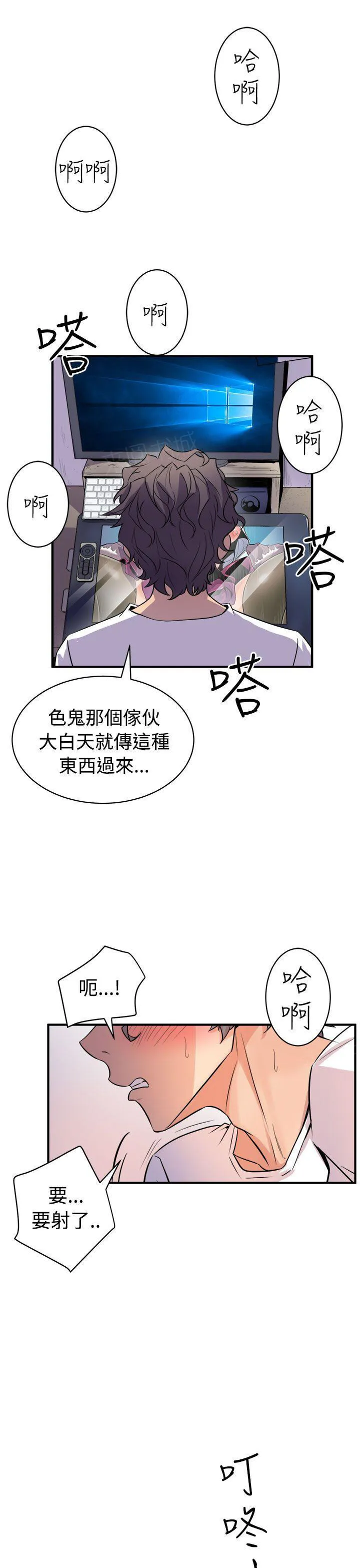 裂缝的漫画漫画,第27话 清晨来一发13图