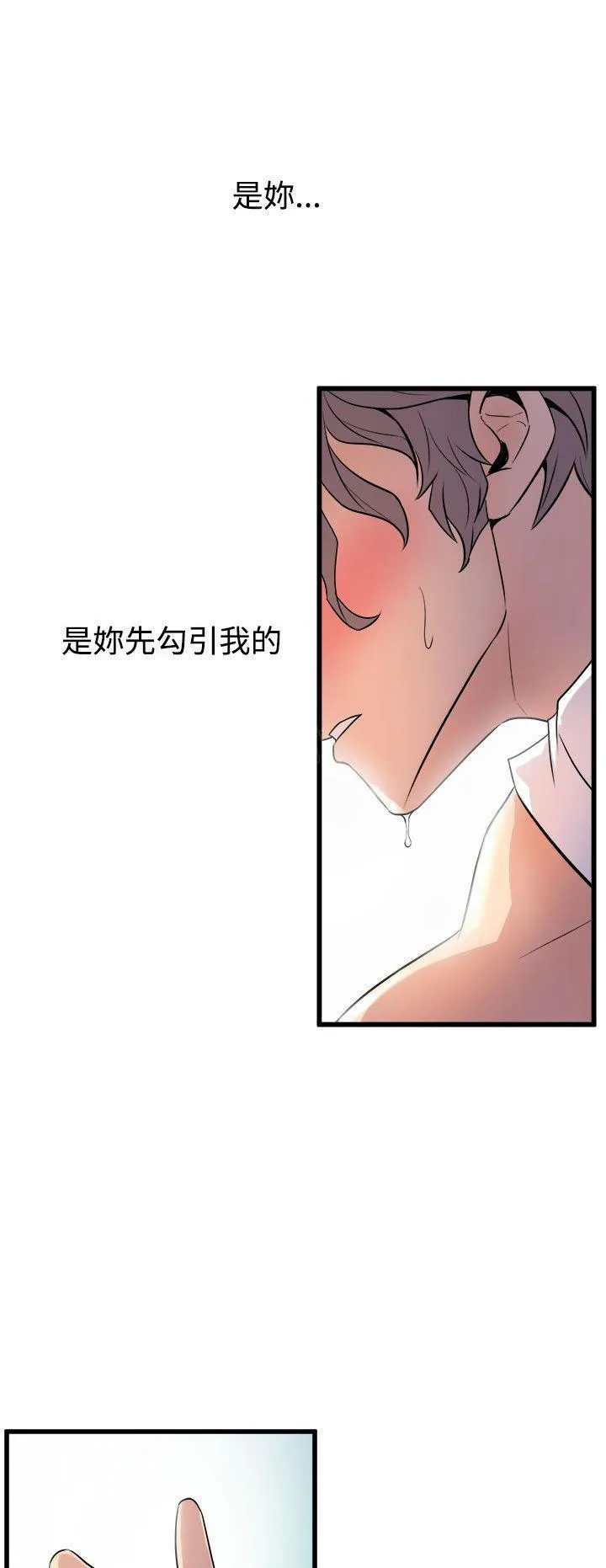 缝隙漫画漫画,第25话 欲火18图