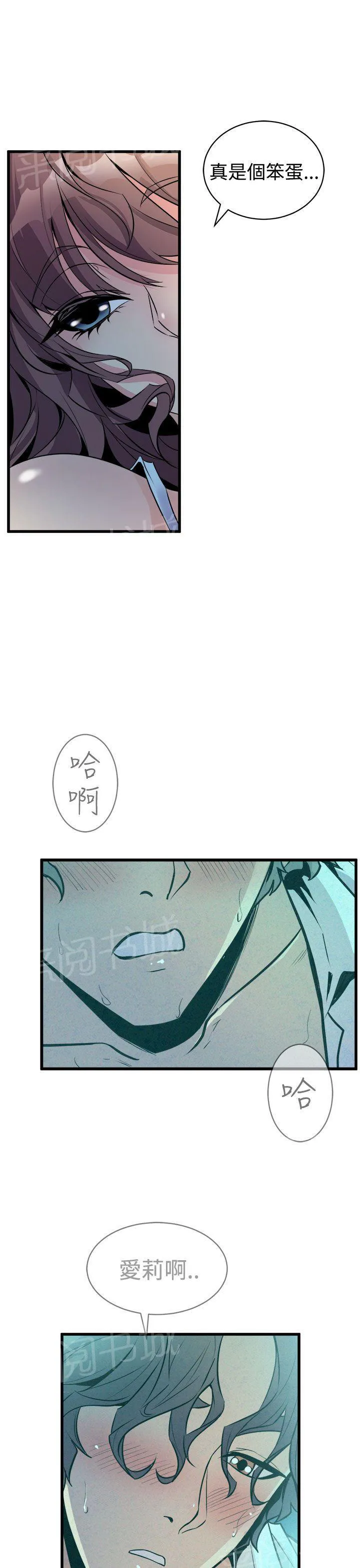 裂痕牙漫画漫画,第20话 男子汉13图