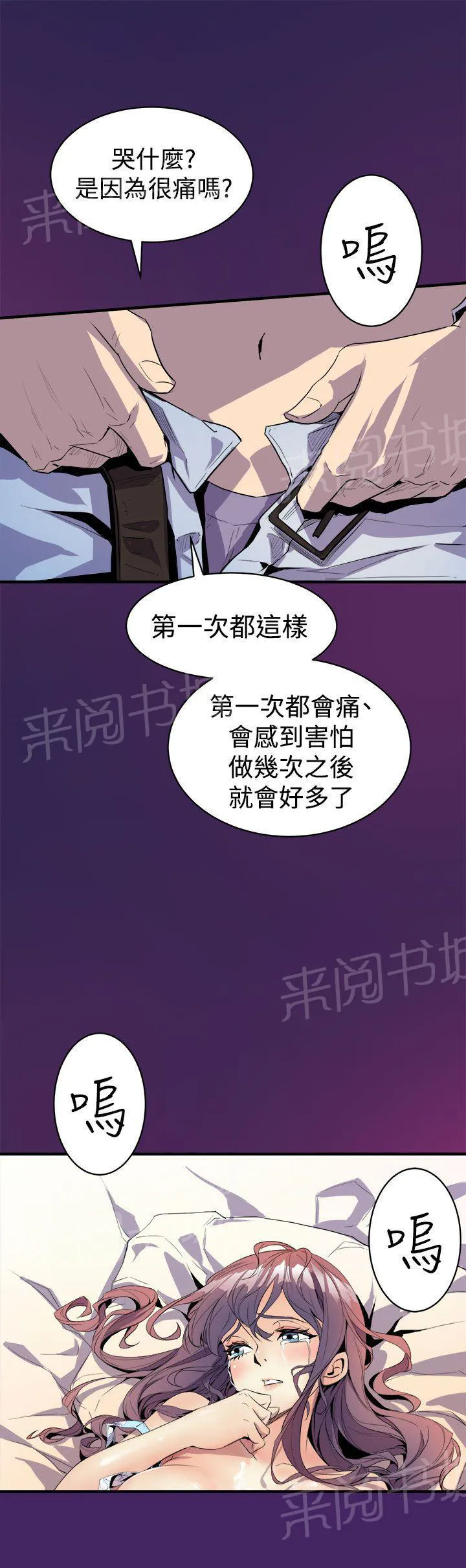 缝隙漫画漫画,第6话 真漂亮21图