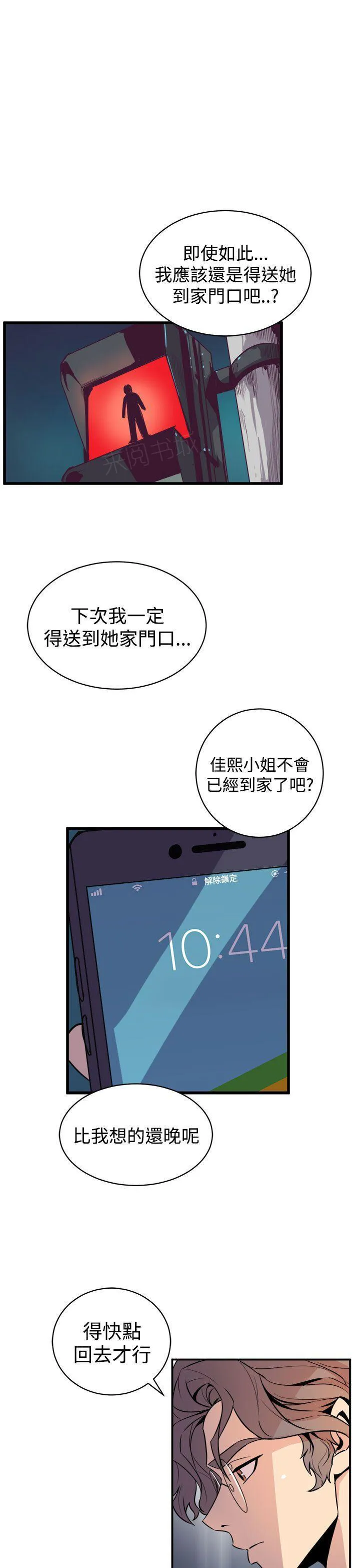 裂痕牙漫画漫画,第30话 车祸16图