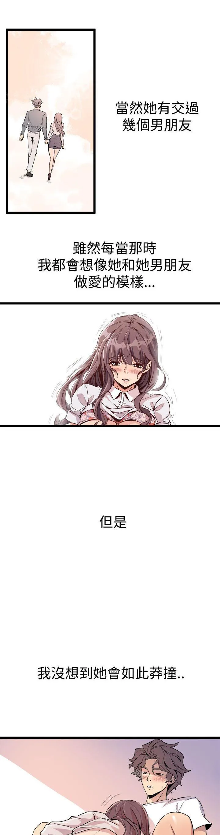 缝隙漫画在线阅读漫画,第29话 两情相悦12图