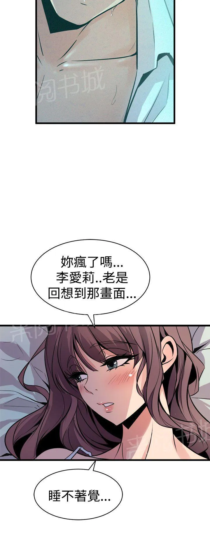 裂痕牙漫画漫画,第20话 男子汉14图
