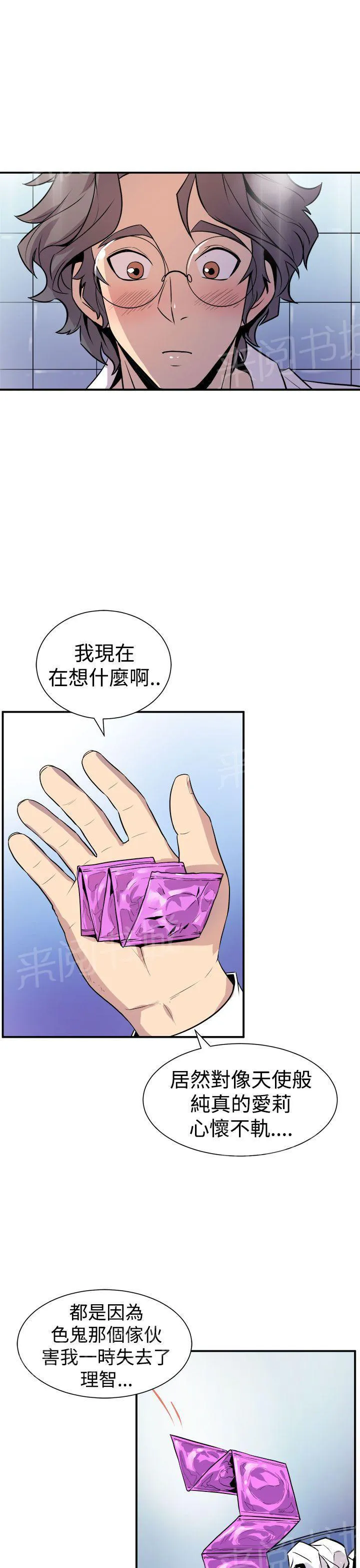 裂痕牙漫画漫画,第13话 宿醉8图