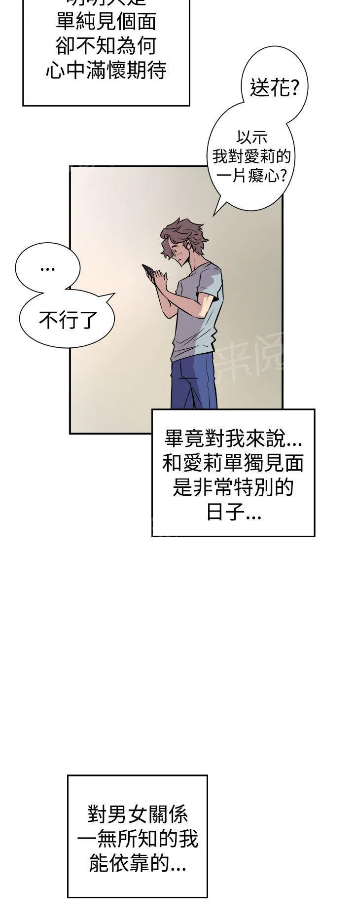 缝隙漫画在线阅读漫画,第12话 圣人模式12图