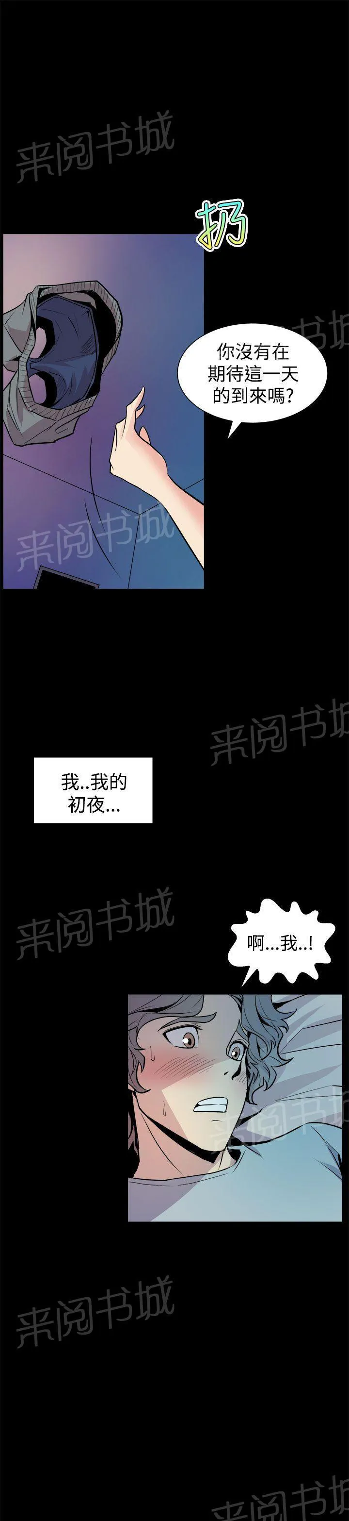 裂痕牙漫画漫画,第9话 快帮我舔啊11图
