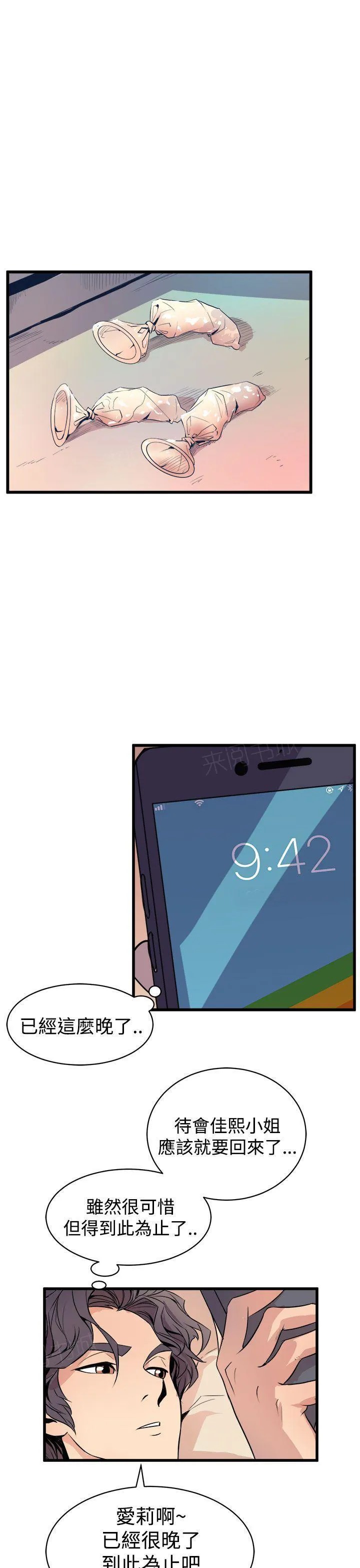裂痕牙漫画漫画,第30话 车祸12图