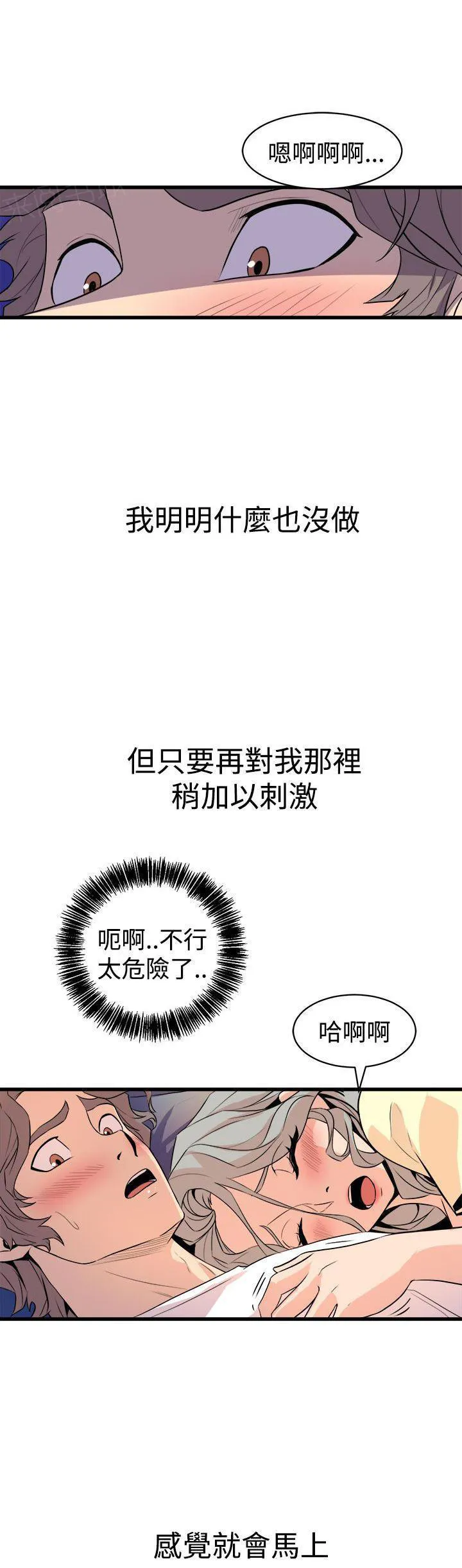 缝隙漫画漫画,第25话 欲火1图