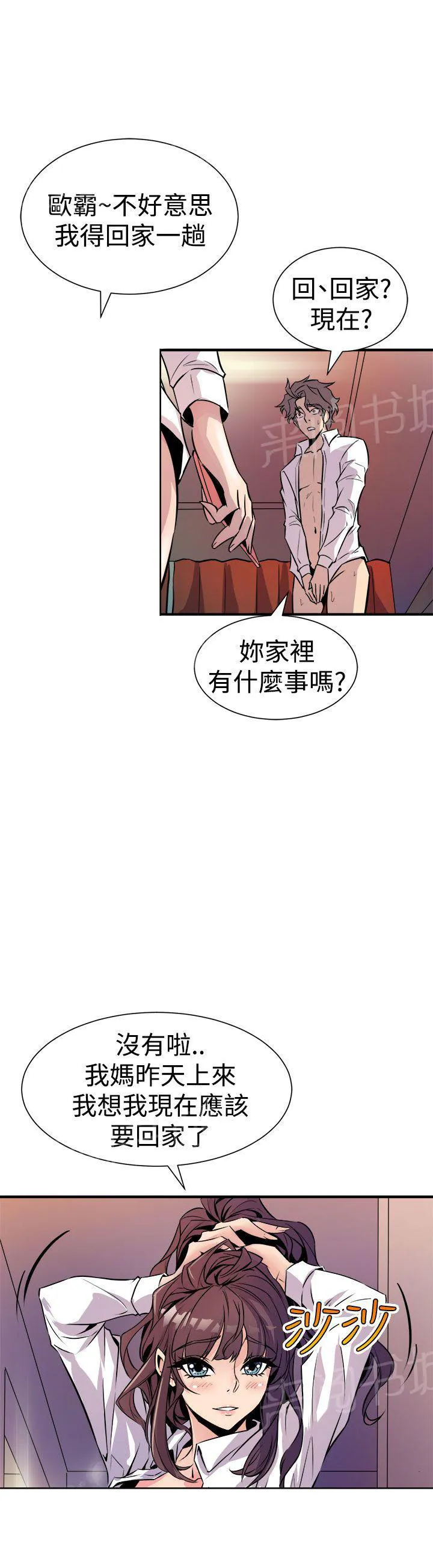 缝隙漫画漫画,第16话 爆发10图