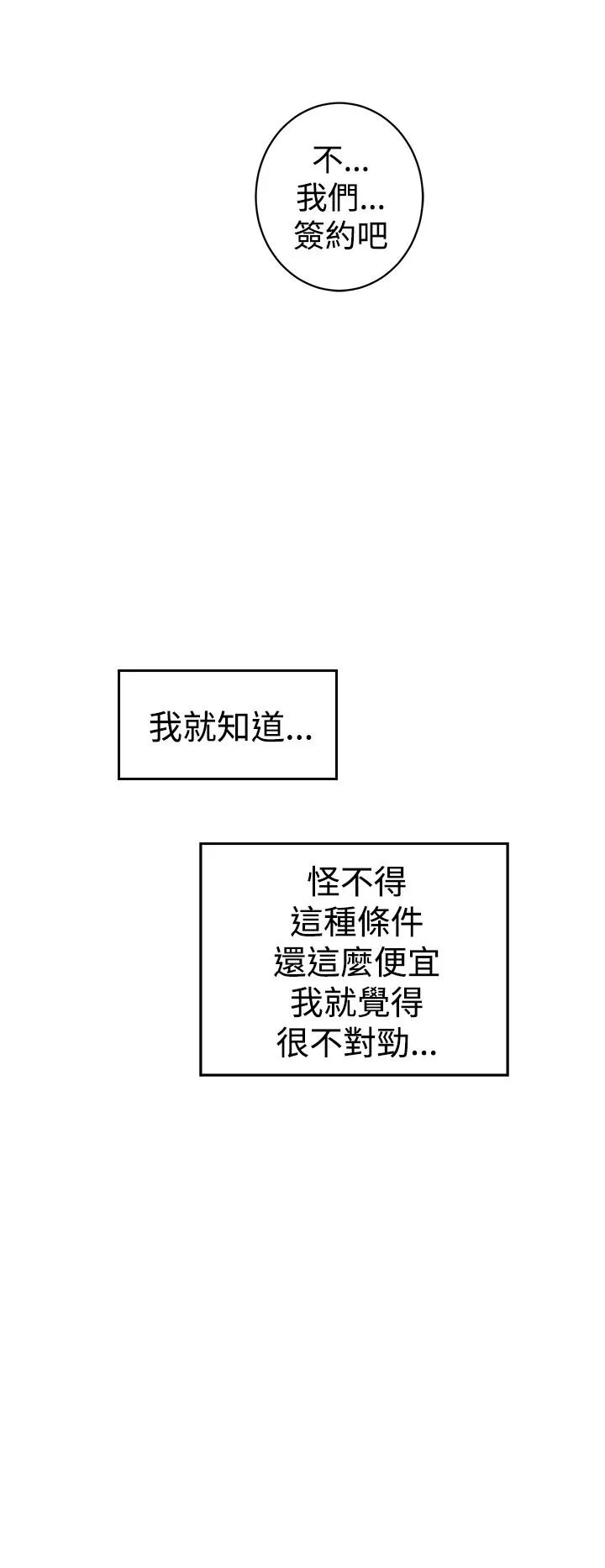 缝隙漫画漫画,第3话 隔壁美女2图